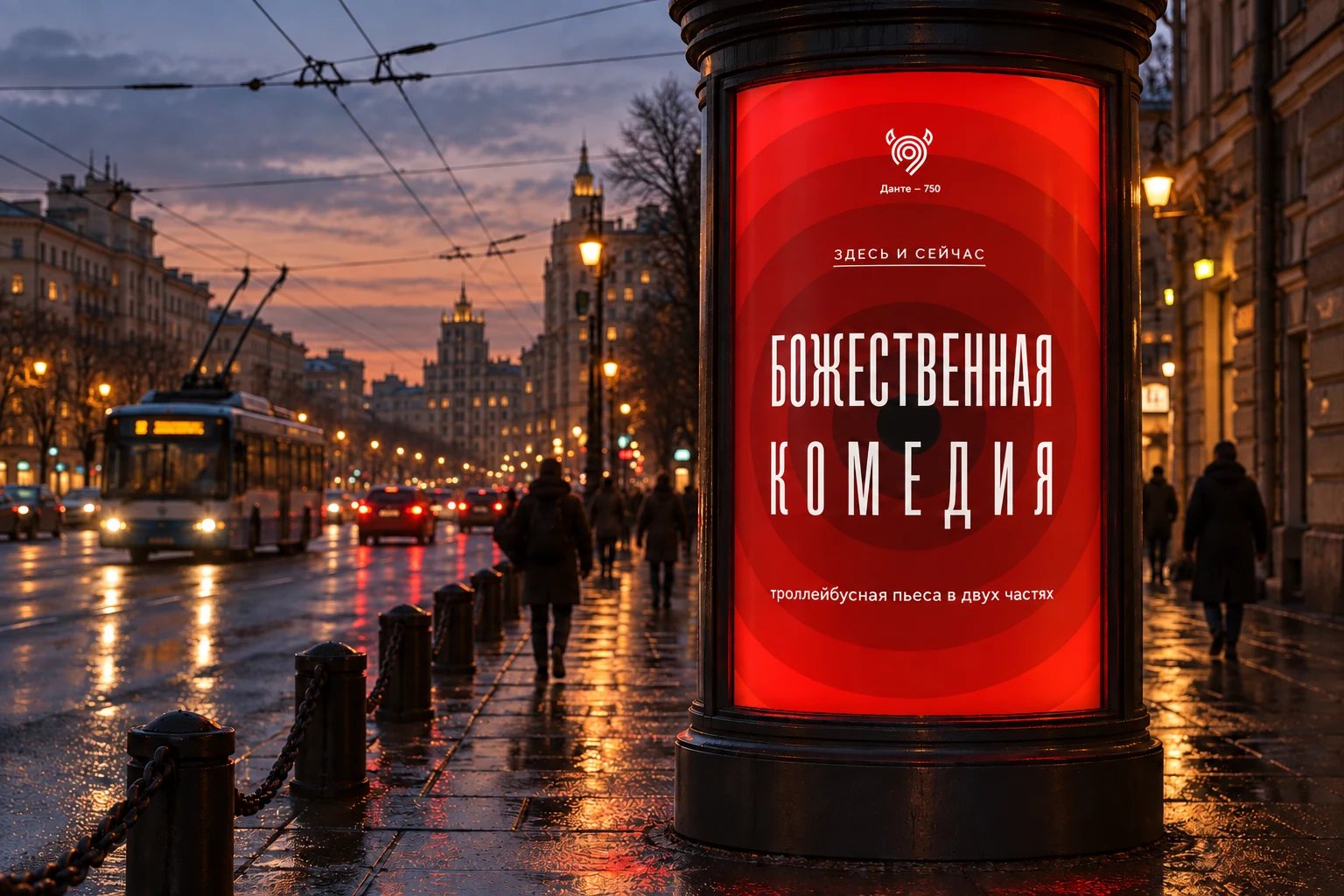 Исходная афиша в новой городской постановке