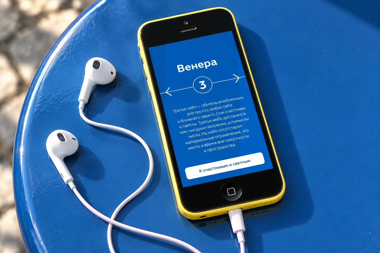 Мобильный экран «Венера»