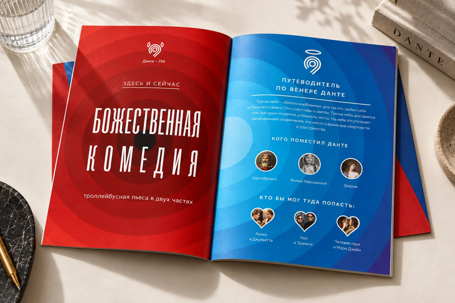 Афиша и путеводитель как печатная пара